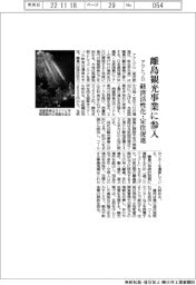 アクトプロ、観光事業に参入 経済活性化・定住促進