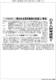 ニュース拡大鏡／DX人材育成急ぐ　大手証券各社、問われる既存業務の見直し・革新