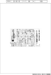 テラモーターズ、日東工業の普通充電器 EV充電対応機種に