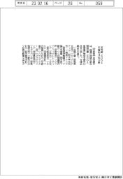 足利銀、ＳＤＧｓ支援１４社公表