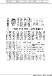 トップの系譜(98)三井不動産 「進化を具現化」新事業創出