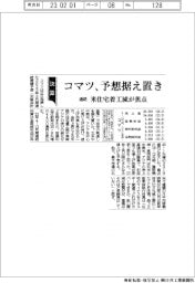 コマツ、通期予想据え置き 米住宅着工減が焦点