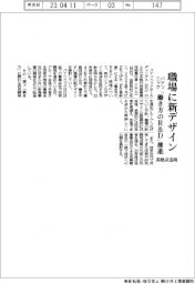 パナソニック、英拠点活用で職場に新デザイン 「働き方のR&D」推進