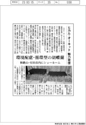 ヒカル・オーキッド、和歌山・有田市内にショールーム　環境配慮・循環型の胡蝶蘭