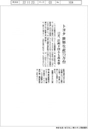 トヨタの12月世界生産、75万台 計画下回るも高水準