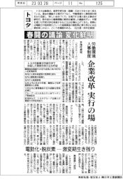 トヨタ、春闘の議論　変化鮮明　企業改革実行の場