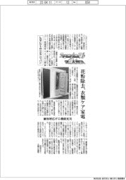 ニューノーマルで輝く（６９）ＬＧエレクトロニクス・ジャパン　花粉除去、衣類ケア家電　