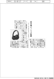 ソニー、ワイヤレスヘッドホン　高音域のノイズ低減