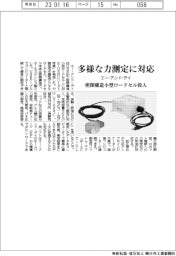 エー・アンド・デイ、多様な力測定に対応　密閉構造小型ロードセル投入