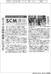 ビジネスパーソンのためのSCM講座(40)コロナ禍でEC普及に拍車