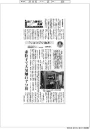 原子力機構の価値　原子力の社会実装に向けて（2）「リュウグウ試料」