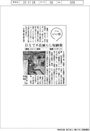 ファイルいい話／鍋屋バイテック　鋳物、小ロット提供