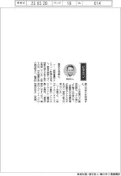 経営ひと言／中外製薬 ・ 奥田修社長　「臨床を効率化」