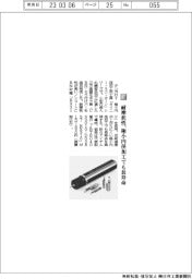 タンガロイ／耐摩耗性、極小内径加工でも長寿命