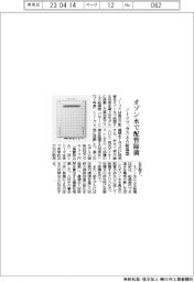 オゾン水で配管除菌　ノーリツ、ガスふろ給湯器