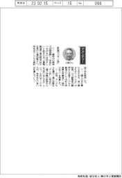 経営ひと言／土屋鞄製造所・土屋成範社長「家族で『ラン活』」