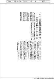 中小、設備投資に意欲　来年度「計画あり」が４割　商工中金調べ