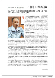 ジェイテクト（１）取締役経営役員営業本部長・山中浩一氏　“ワンジェイテクト”でクロスセールス強化