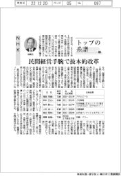 トップの系譜(88)NHK 民間経営手腕で抜本的改革