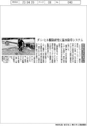 ケルヒャージャパン　ダニ・ヒル駆除研究に温水除草システム