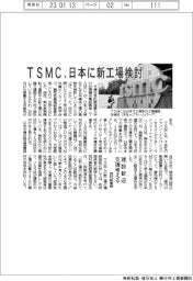 TSMC、日本に新工場検討