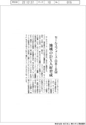 セールスフォースと日本IBM、地域のDX人材育成推進