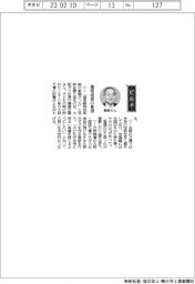 経営ひと言／大阪ガス・藤原正隆社長「高度成長の象徴」