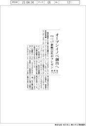 オープンイノベ創出へ 日・シンガポール新興22社がプレゼン 経産省・ジェトロ