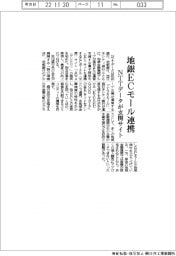 ＮＴＴデータ、地銀ＥＣモール連携の玄関サイト