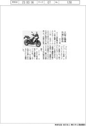 ヤマハ発、大型２輪車　外装に新色