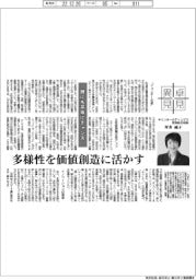 卓見異見／キリンホールディングス常務執行役員　坪井純子　誰にも平等にチャンス