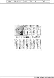 アース製薬、インテリアに馴染む スティックタイプの虫よけ剤