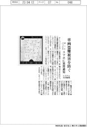 オートバックス、車両盗難被害防ぐシステム先行販売　スマホに異常通知
