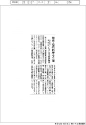 NEDO・産総研、CNF安全性評価書　健康・環境影響を公開