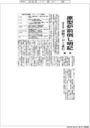 政府、核融合原型炉前倒し　国家戦略に明記