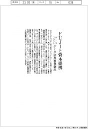 データフラクト、FUJIと資本提携 データ活用事業創出