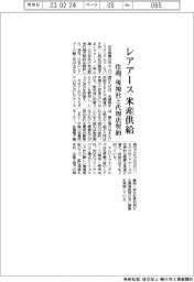 住商、米産レアアース供給　現地社と代理店契約