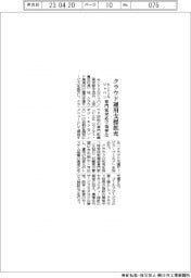 キンドリルジャパン、クラウド運用支援拡充　専門家対応で効率化