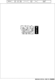 【偲ぶ会】平石正人氏（サンライズ工業創業者、元会長）