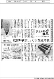 イノベーションを起こすアライアンス戦略/富士デザイン 再生炭素繊維で3社連合