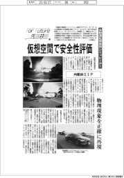 For Future 先端技術(81) 内閣府SIP 自動運転開発用シミュレーター