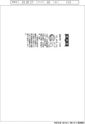 飯野海運、社長に大谷祐介氏