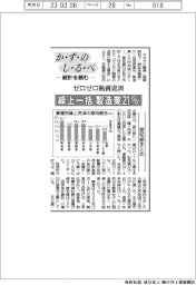 かずのしるべ　統計を読む／ゼロゼロ融資返済　繰上一括、製造業21％　愛知銀まとめ