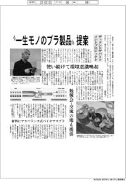 “一生モノのプラ製品” ディアンドデパートメントプロジェクトが提案