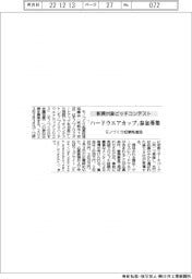 モノづくり起業推進協議会、新興対象ピッチコンテスト「ハードウエアカップ」参加募集　