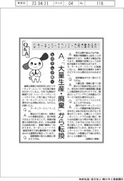 ものたんが聞くＱ＆Ａ／サーキュラーエコノミーで何が変わるの？