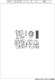 経営ひと言／全国銀行協会・半沢淳一会長「激動の年度」