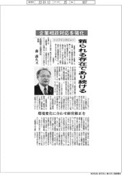 トップインタビュー／全国商工会連合会会長・森義久氏　企業相談対応を強化
