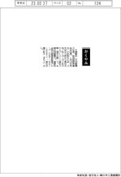 【お別れの会】千葉昭氏（元四国電力社長、前四国経済連合会会長）