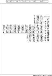 りそなＨＤ、GHG算出支援を拡充　ウェイストボックスに出資
